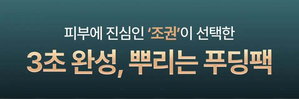 [푸딩광] 채운 콜라겐 피디알엔 푸딩 미스트 앰플 100g 상세페이지 3